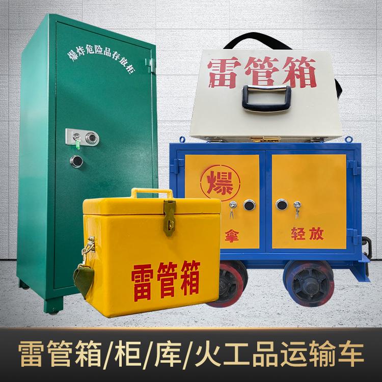 调楼镇危险品存放柜使用注意事项全解析