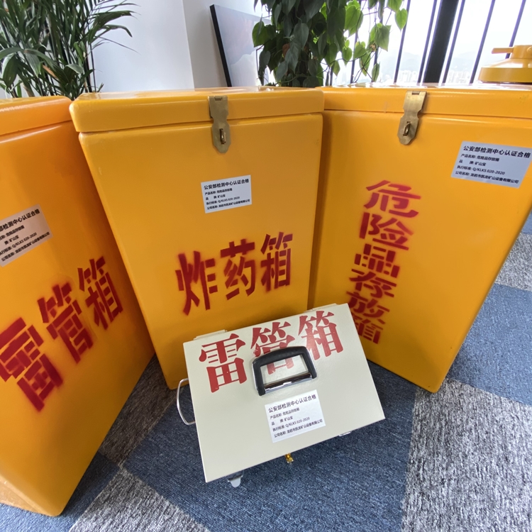 调楼镇火工品存放箱 手提式雷管炸药箱的材质特性与标准规格解析