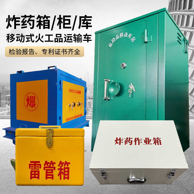 调楼镇易爆品存放柜 炸药柜 凯龙火工品存放柜型号解析与核心功能