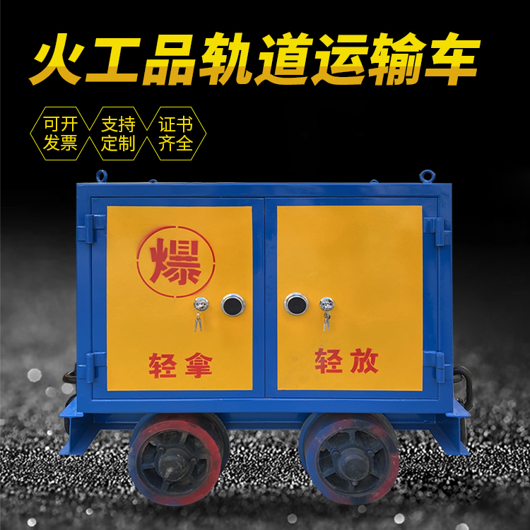 调楼镇井下轨道火工品运输柜/车的产品特点和应用价值分析